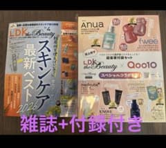 LDK the Beauty 2026年4月号付録付き　未開封　全てセット