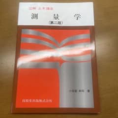 測量学のサムネイル