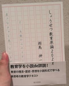 しょうせつ教育原論202Xのサムネイル