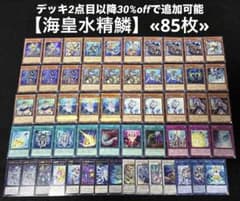 即日発送】 遊戯王 «海皇水精鱗» 構築済みデッキ 85枚 日版 - メルカリ