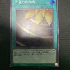 遊戯王 冥界の蛇睡蓮　スーパーのサムネイル