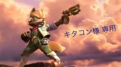 キタコン様 専用のサムネイル