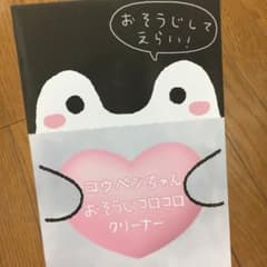 コウペンちゃん お掃除コロコロクリーナーのサムネイル