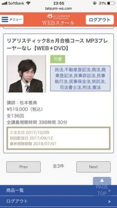 司法書士 リアリスティック 2018 フルパック 値下げしました。のサムネイル