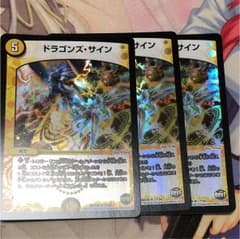 ドラゴンズサインのサムネイル