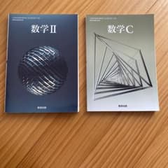 数学C 数学Ⅱのサムネイル