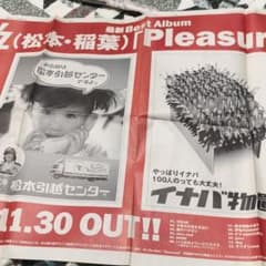 超レア！B'z Pleasure 新聞広告　本物のサムネイル