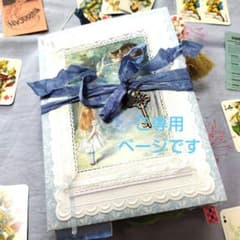 ☆ご専用ページです☆　アリス　ジャンクジャーナル　雑記帳　ハンドメイドのサムネイル