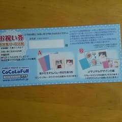 ココロフル撮影券のサムネイル