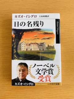 日の名残りのサムネイル