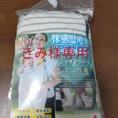 きみ様専用☆ 新品未使用 ユグノー　シャダンケープ　 グレーのサムネイル