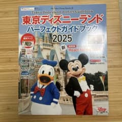 東京ディズニーランド パーフェクトガイドブック 2025のサムネイル
