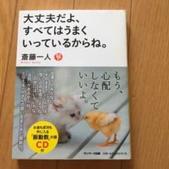 大丈夫だよ、すべてはうまくいっているからね。のサムネイル