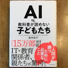 AI vs. 教科書が読めない子どもたちのサムネイル
