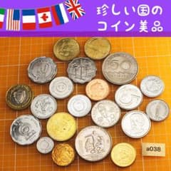 a038 世界各国の硬貨セット 21枚 珍しい国 コレクション 美品 外国