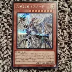 真竜剣皇マスターPシク 真竜パーツセットのサムネイル