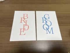 結婚式用 ペーパーアイテム BRIDE GROOM 2枚セットのサムネイル