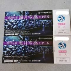 サンシャイン水族館 大人2枚のサムネイル