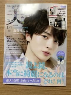 美ST ４月号　雑誌のみのサムネイル