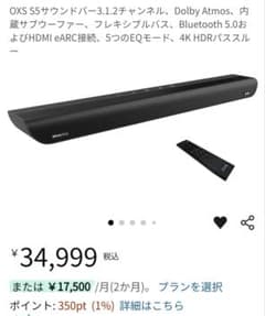 Amazon価格35000円 OXS S5 サウンドバー3.1.2chのサムネイル