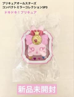 【未開封1～2日配送】プリキュアオールスターズコンパクトミラーコレクションSP3のサムネイル
