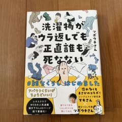 洗濯物がウラ返しでも正直誰も死なない アバウトくらいがちょうどいい!#雑なくら…のサムネイル