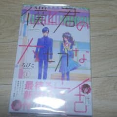 君と僕の大切な話のサムネイル