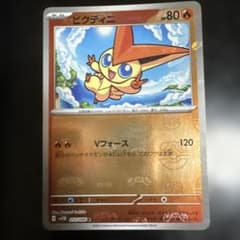 ポケカ ブラックボルトビクティニ マスターボールミラーのサムネイル