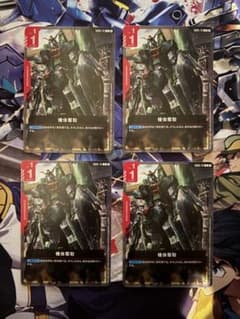 ガンダムカードゲーム 機体奪取 GD05-111 4枚のサムネイル