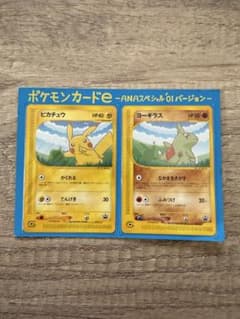ANAポケモンカードe '01バージョン未使用品 ピカチュウとヨーギラス