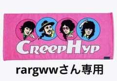 クリープハイプ タオルのサムネイル