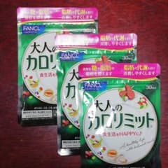 (値下げ)大人のカロリミット30回・3個のサムネイル