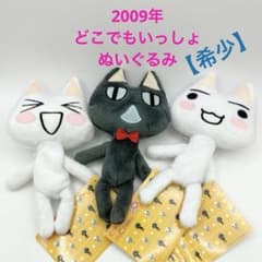 【希少】どこでもいっしょトロ　クロ　井上トロ ぬいぐるみ　SONY ゲーム 希少】どこでもいっしょトロ クロ 井上トロ ぬいぐるみ SONY ゲーム