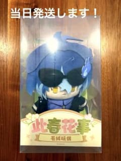 原神 フリンズ ぬいぐるみ 此春花事シリーズ 新品未開封 即日発送のサムネイル