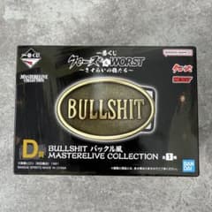 クローズ&WORST 一番くじ D賞 BULLSHIT バックル風 新品 - メルカリ