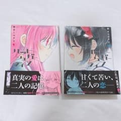 ハッピーシュガーライフ 9巻 10巻 帯付き - メルカリ
