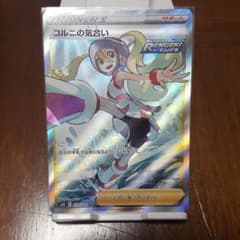 ポケモンカード　ポケカ　コルニの気合い　srのサムネイル