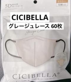 CICIBELLA 5D マスク 60枚 グレージュレースのサムネイル