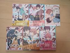 ショタおに 1巻〜5巻のサムネイル
