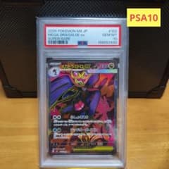 メガドラミドロ SR 103/083 PSA10のサムネイル