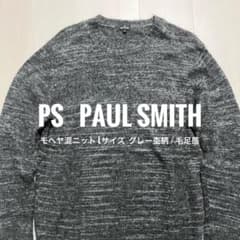 PS Paul Smith モヘヤ混ニット 杢柄 ポールスミスのサムネイル