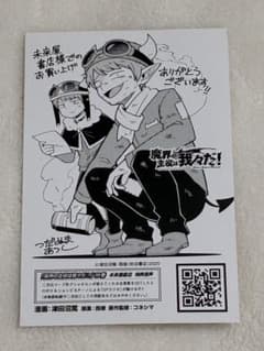 魔主役19巻 ショッピ 特典のサムネイル