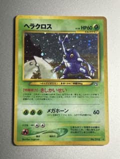 ポケモンカード ヘラクロス ☆ 拡張パック第1弾 金、銀、新世界へ