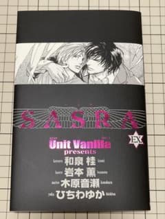 SASRA EX Unit Vanilla 特典小冊子 - メルカリ