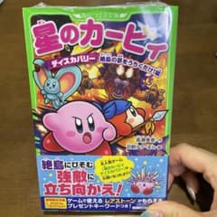 新品！！　星のカービィ ディスカバリー 絶島の夢をうちくだけ!編のサムネイル