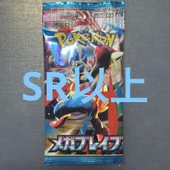ポケモンカード メガブレイブ SR以上封入 1パック 新品未開封 - メルカリ