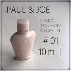 ポールアンドジョー下地01のサムネイル