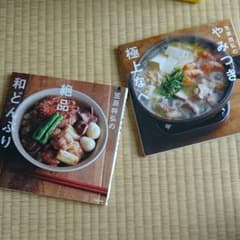 絶品和どんぶり やみつき極上なべ 笠原将弘のサムネイル