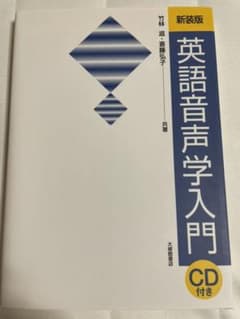 英語音声学入門のサムネイル
