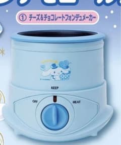 シナモロール チーズ＆チョコレートフォンデュメーカー 一番くじ 1等のサムネイル